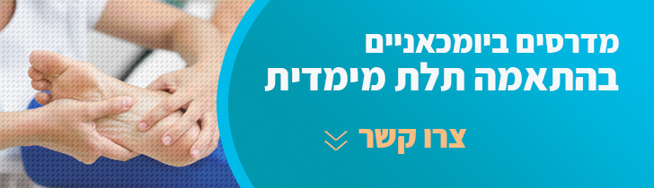 מדרסים ביו-מכאניים